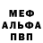 Мефедрон VHQ MBDDY