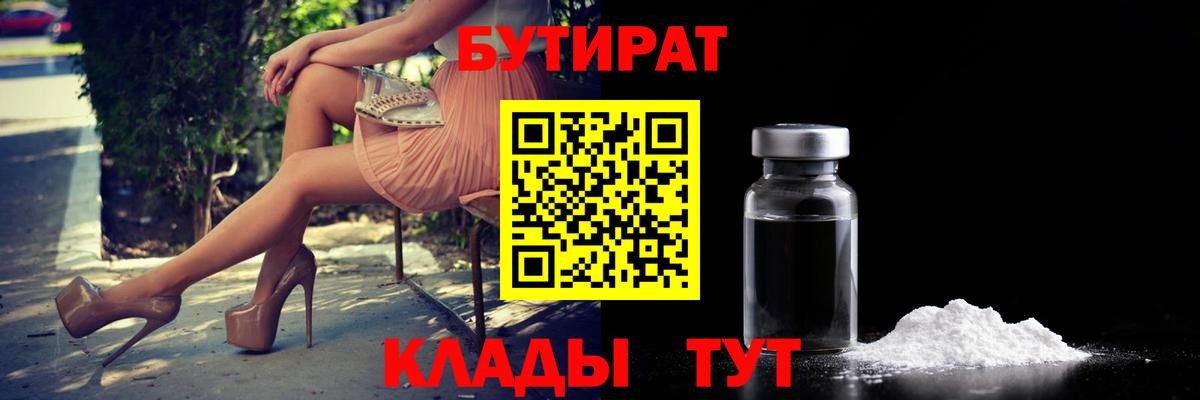 Бутират 99% Таганрог