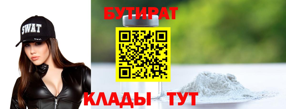 Бутират вода  Бутират  Таганрог  Вход с VPN 