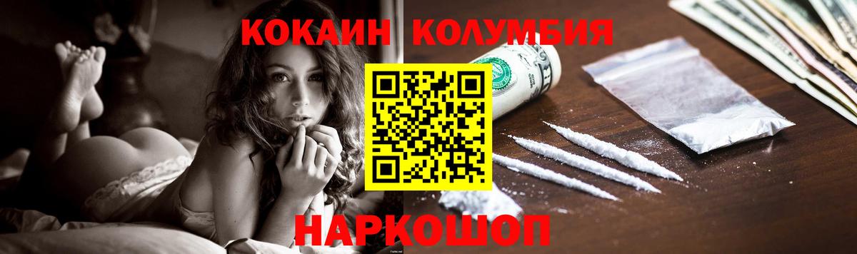КОКАИН Columbia Таганрог