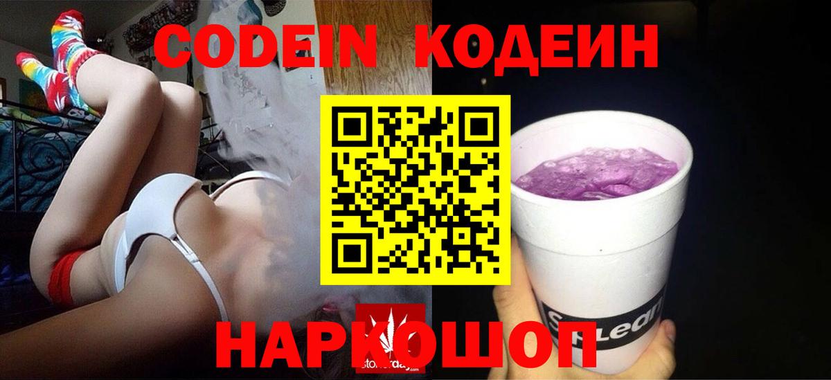 Таганрог  Кодеин Purple Drank  Вход с VPN 