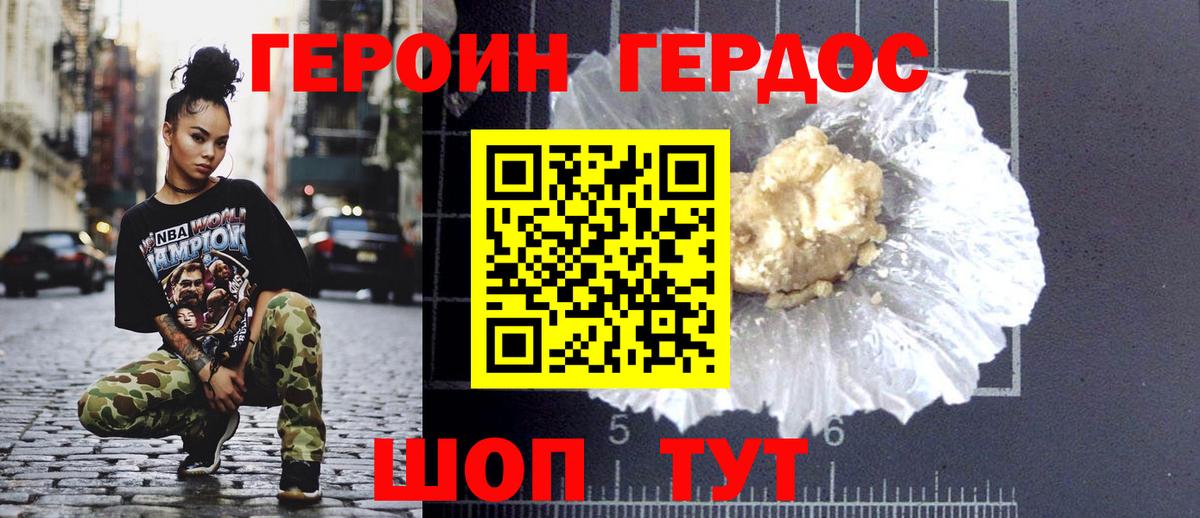 ГЕРОИН герыч  ГЕРОИН  Таганрог  Вход с VPN 
