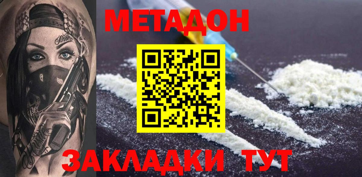 Таганрог  МЕТАДОН VHQ  МЕТАДОН кристалл  Вход с VPN 