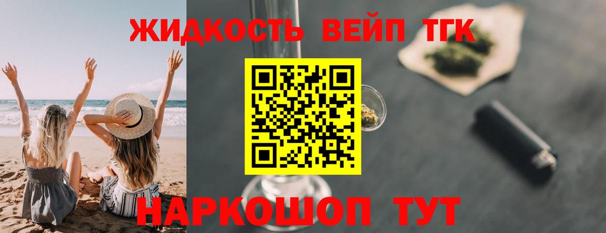 ТГК жижа Таганрог